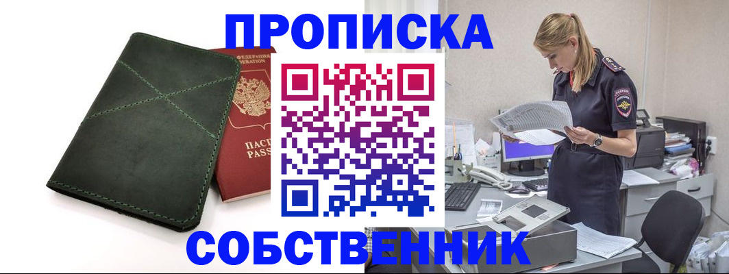 прописка 2025 в Белоозёрском